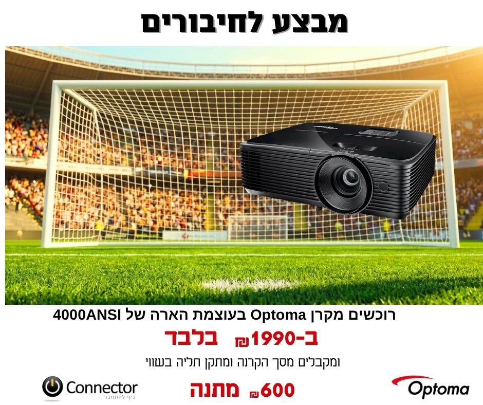 מקרן OPTOMA X400LVE במבצע לחיבורים מקרן OPTOMA X400LVE במבצע לחיבורים